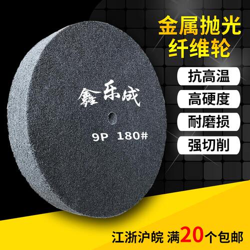 乐成牌纤维尼龙轮拉丝抛光耐磨