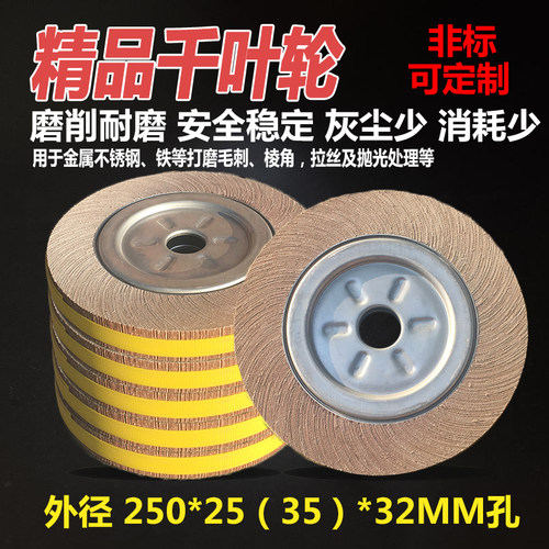 千页轮砂布千叶轮不锈钢打磨拉丝