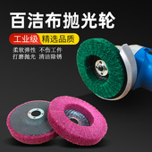 百洁布抛光金属轮弹性不锈钢拉丝轮打磨金属除锈清洁角磨机纤维轮