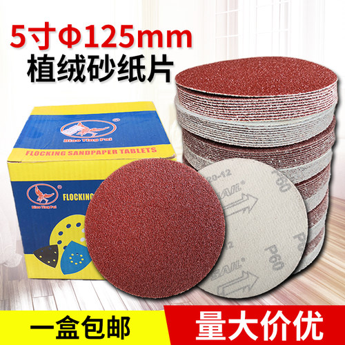 5寸自粘式植绒砂纸气动木工