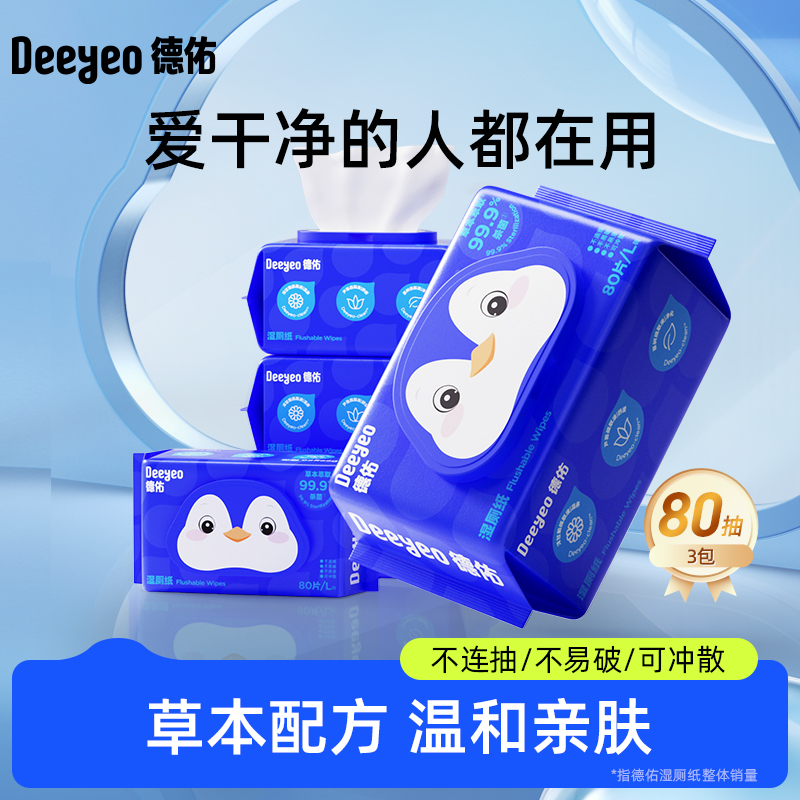 德佑湿厕纸家庭实惠装80抽男女士