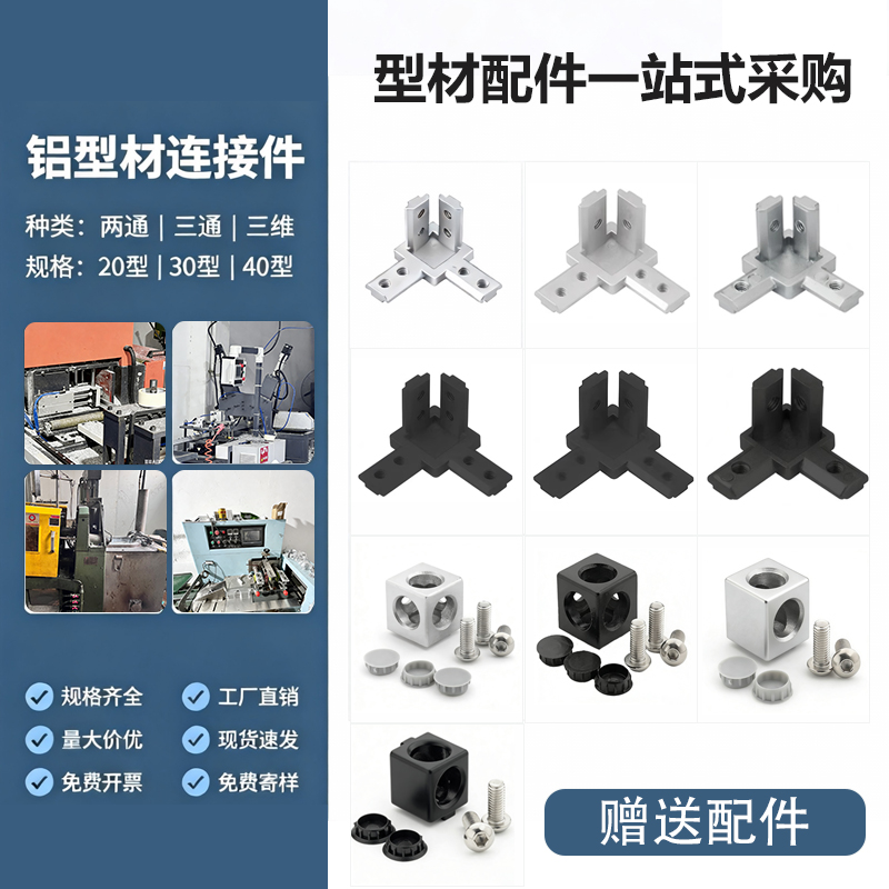 铝型材三维直角连接件