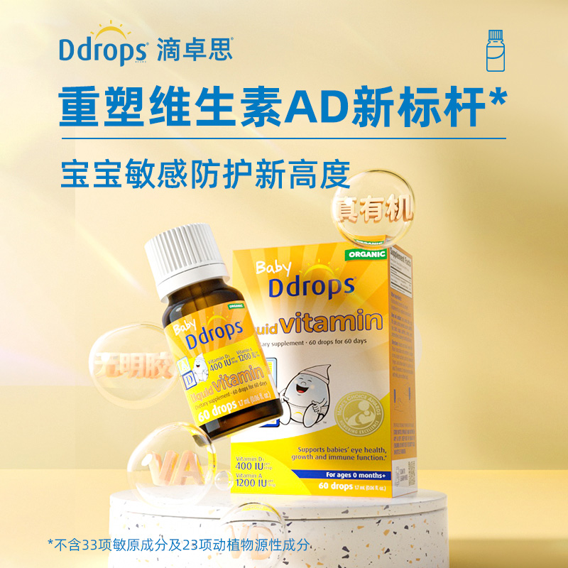 Ddrops新生婴儿AD滴剂婴幼儿维生素D3儿童宝宝鱼肝油一岁以下以上