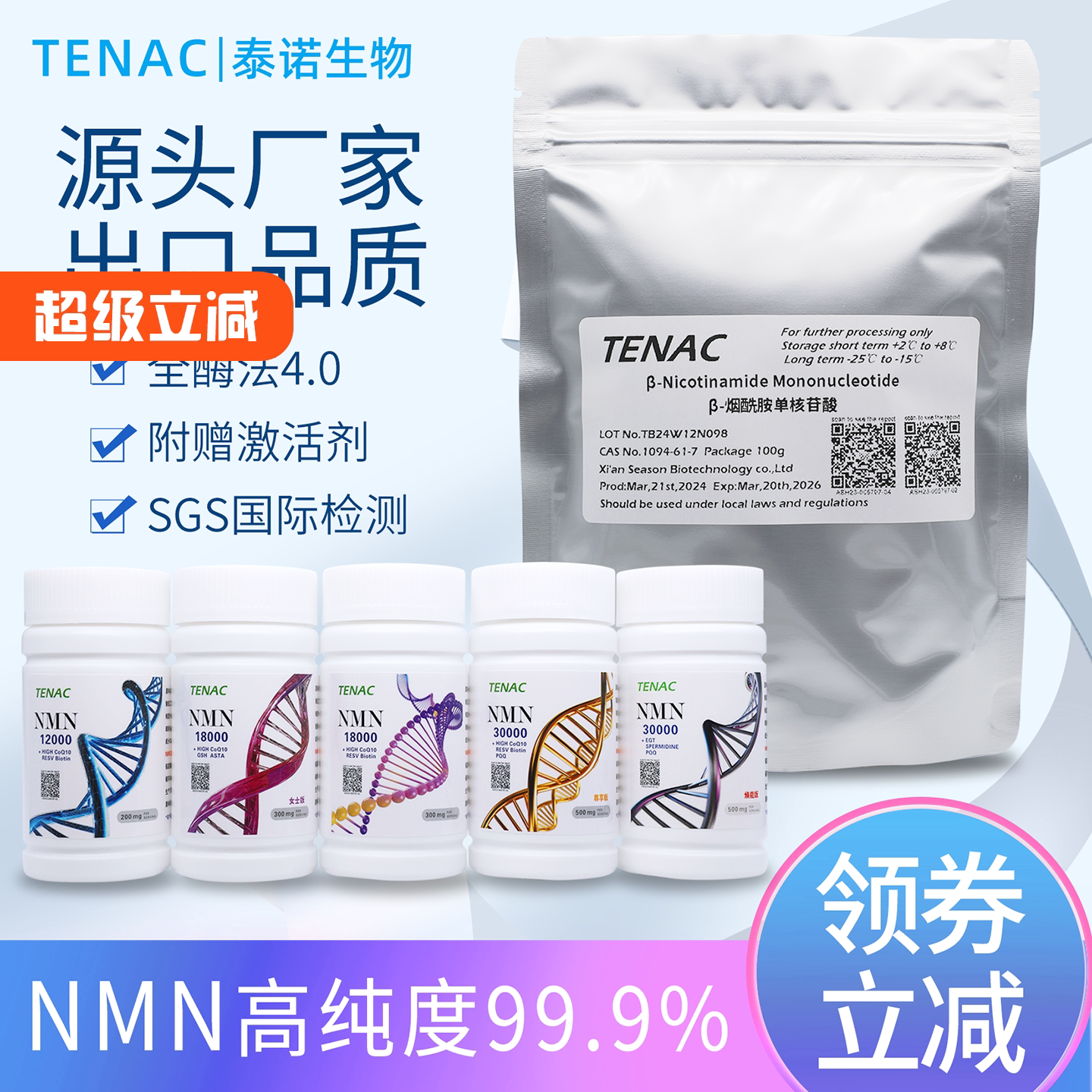 NMN泰诺出口日本30000助剂烟酰胺单核苷酸辅酶Q10国产原粉亚精胺