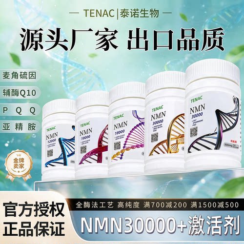 nmn原粉全酶法烟酰胺单核苷酸助剂nad+前体补充PQQ白藜芦醇亚精胺