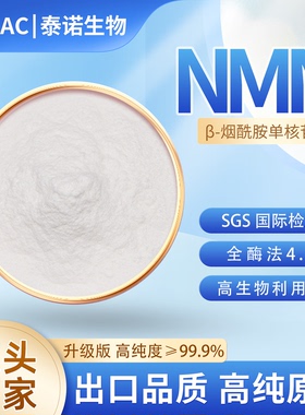 出口日本泰诺NMN全酶法原粉肠溶纯粉β-烟酰胺单核苷酸NAD+赠量勺