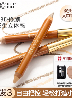 OOO哦野正品双头修容笔修容棒阴影提亮000侧影鼻影高光修容一体笔