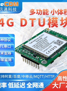 yeecom工业4g模块dtu透传ttl串口mqtt采集http转websocket加密tls