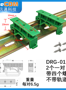 DTU安装导轨43MM卡扣导4G模块导轨支架元件yeecom移讯通路由器
