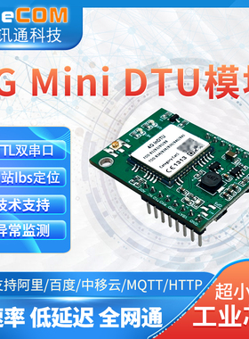 yeecom工业4G小尺寸dtu模块双ttl串口mqtt透传http轮询websocket