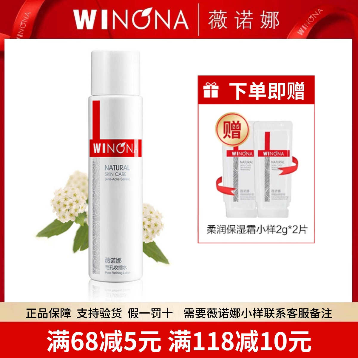 薇诺娜毛孔收缩水120ml 收缩毛孔女控油去黑头化妆水保湿补水爽肤