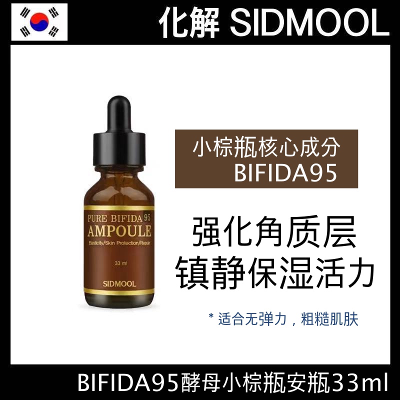 现货包邮韩国SIDMOOL BIFI DA95棕色安瓶强化角质层镇静保湿活力|msdalam kategori Beauty/badan/minyak pati, Essence muka - dari Buy2taobao.com untuk memberikan perkhidmatan ejen Taobao profesional membeli