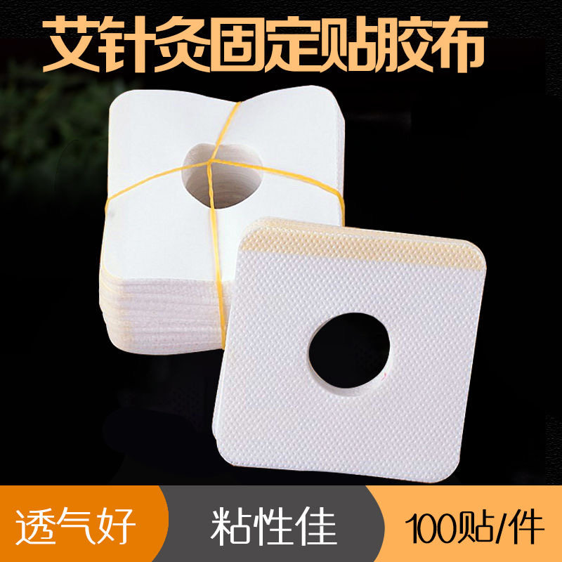 艾针灸贴 儿童灸加固固定胶布艾针灸穴位贴 艾灸贴带孔贴蜜拓蜜
