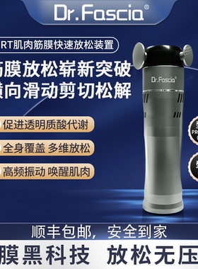 Dr.Fascia肌肉筋膜枪高频深层按摩MRT物理康复松解三维理疗筋膜仪