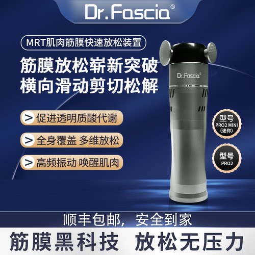 Dr.Fascia便携肌肉放松按摩枪