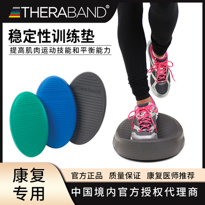 Thera-Band稳定训练垫平衡板瑜伽
