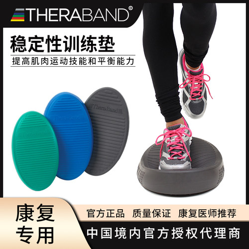 美国赛乐Thera-Band稳定性训练垫健身平衡板脚踝膝盖康复平衡垫 - 封面