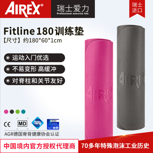 爱力瑞士专业普拉提健身瑜伽垫