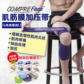 flossband筋膜加压带增压带脚踝绑带运动恢复巫训练健身毒弹力带