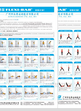 德国FLEXI-BAR 荷兰XCO 赛乐SCP防爆 瑜伽球训练挂图指南