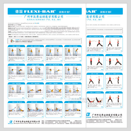 德国FLEXI-BAR 荷兰XCO 赛乐SCP防爆 瑜伽球训练挂图指南