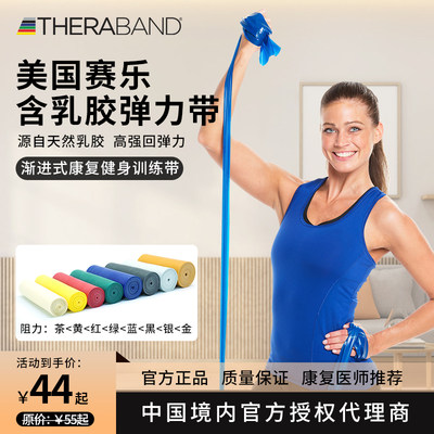 Thera-Band赛乐弹力带瑜伽拉力带