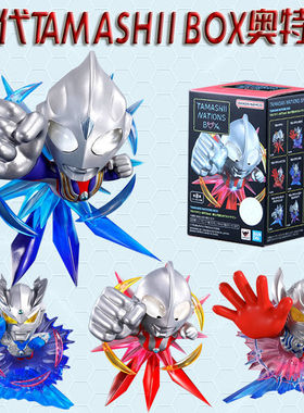 正版万代Tamashii box奥特曼登场造型盲盒迪迦赛罗Q版变身手办礼