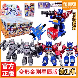 布鲁可变形积木人金刚星辰版第一弹1弹迷你口袋擎天柱威震天玩具