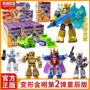 布鲁可变形积木人金刚星辰版第二弹擎天柱声波黄迷你口袋盲盒2代
