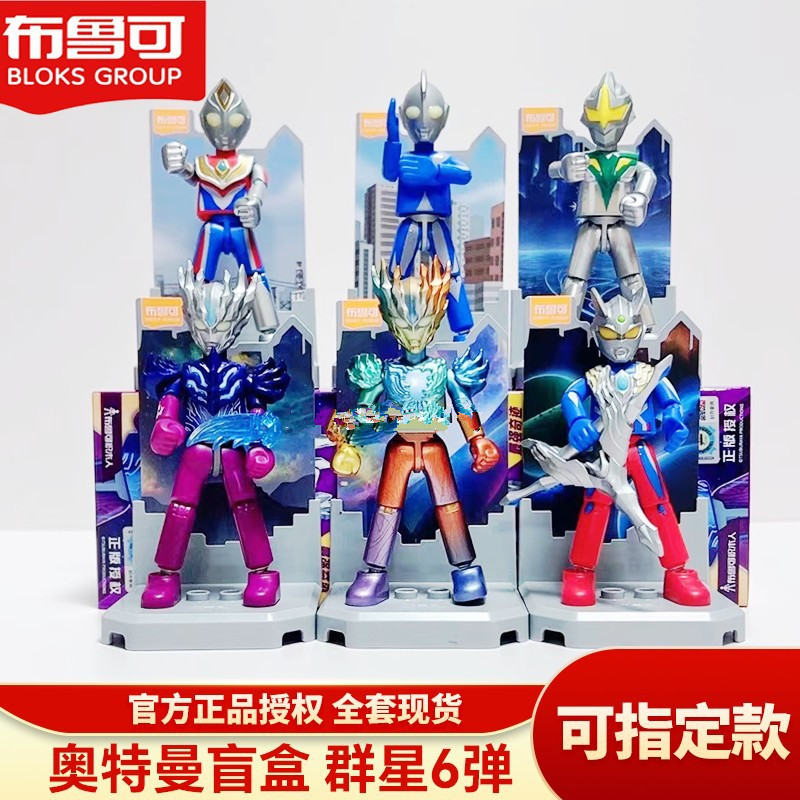 布鲁可积木盲盒奥特曼第六弹群星版赛迦终极赛罗戴拿人偶男孩玩具
