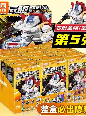 正版布鲁可变形积木人金刚星辰版第5弹五代白刃破晓口袋盲盒玩具