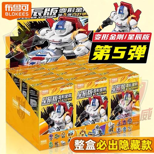 正版布鲁可变形积木人金刚星辰版第5弹五代白刃破晓口袋盲盒玩具
