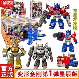 布鲁可变形积木人金刚星辰版第一弹指定款式装甲隐藏偶盲盒玩具克