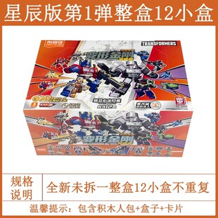 布鲁可变形积木人金刚星辰版第一弹指定款式装甲隐藏偶盲盒玩具克
