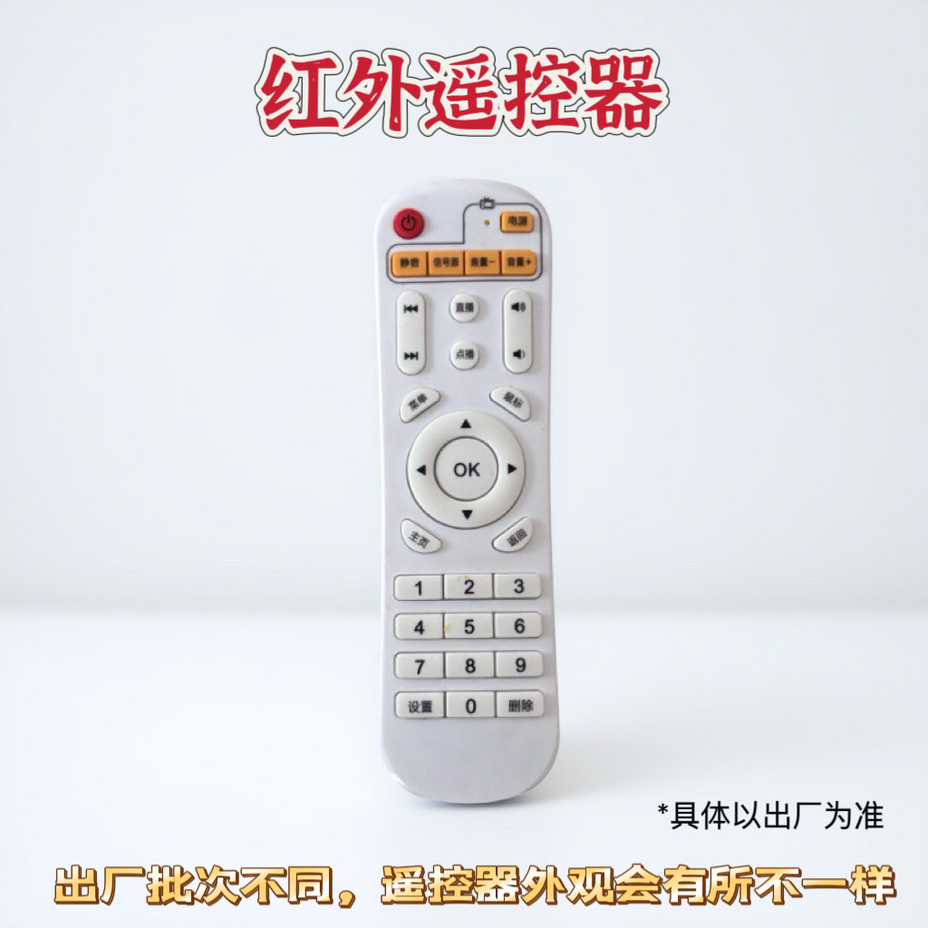 全网通机顶盒通用网络盒子红外遥遥控设备