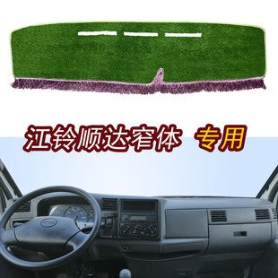 江铃新顺达货车用品改装经典老顺达配件装饰工作仪表台防晒避光垫