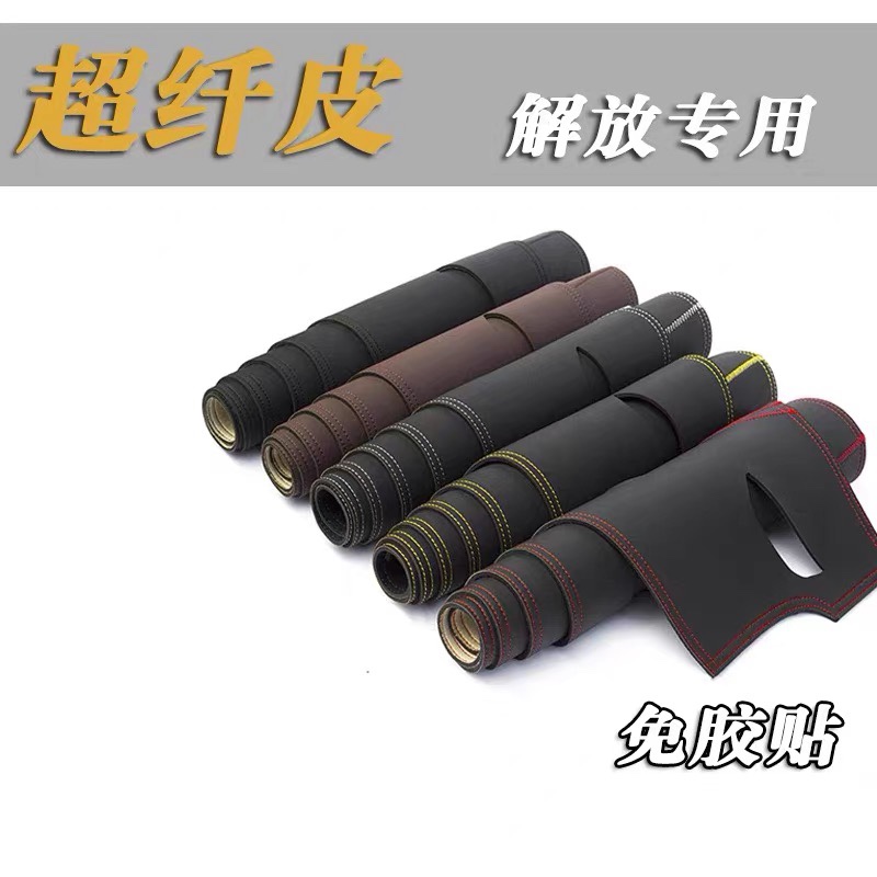 解放J6P2.0+ JH6 J7 J6L J6G中控仪表台垫避光垫工作台防晒遮光垫