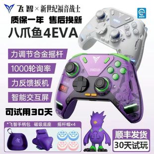 力反馈精英游戏ios手柄手机switch电脑steam 飞智八爪鱼4EVA联名款