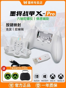 墨将战甲XPro版 双人成行 感背键Pro体感版 Xbox手柄Series无线原装