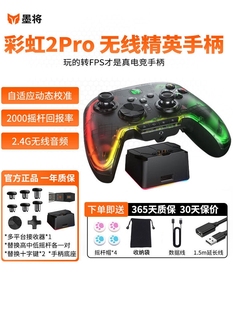 墨将彩虹2Pro精英PC电竞游戏安卓手柄Switch蓝牙apex幻兽帕鲁苹果