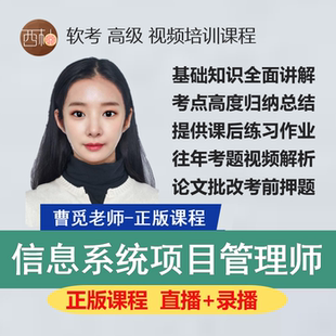 信息系统项目管理师考试视频全程辅导资料高项在线网课培训课程