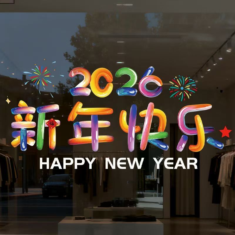 新年装饰2026马年窗花春节玻璃贴纸过年静电门贴窗贴窗户创意贴画