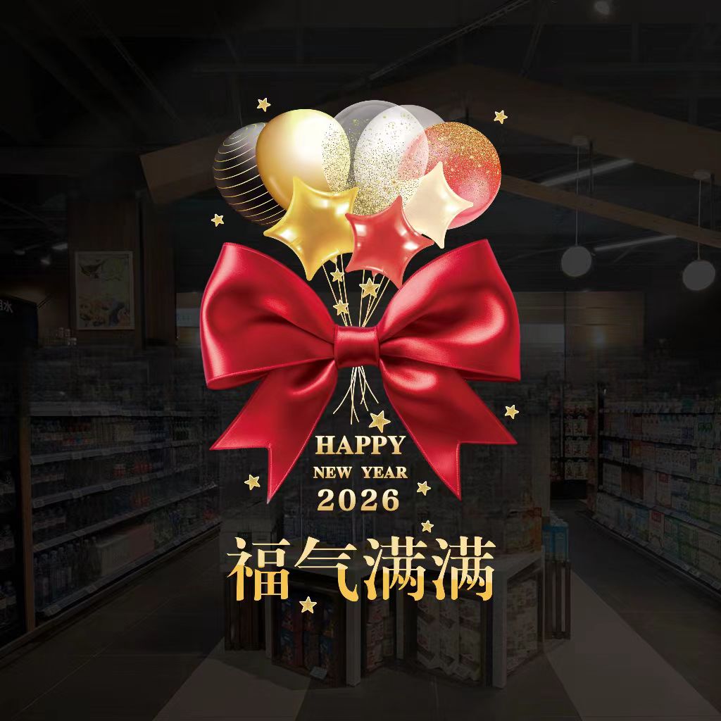 2026新年玻璃门贴纸商场氛围布置窗花贴过年橱窗贴画静电马年窗贴