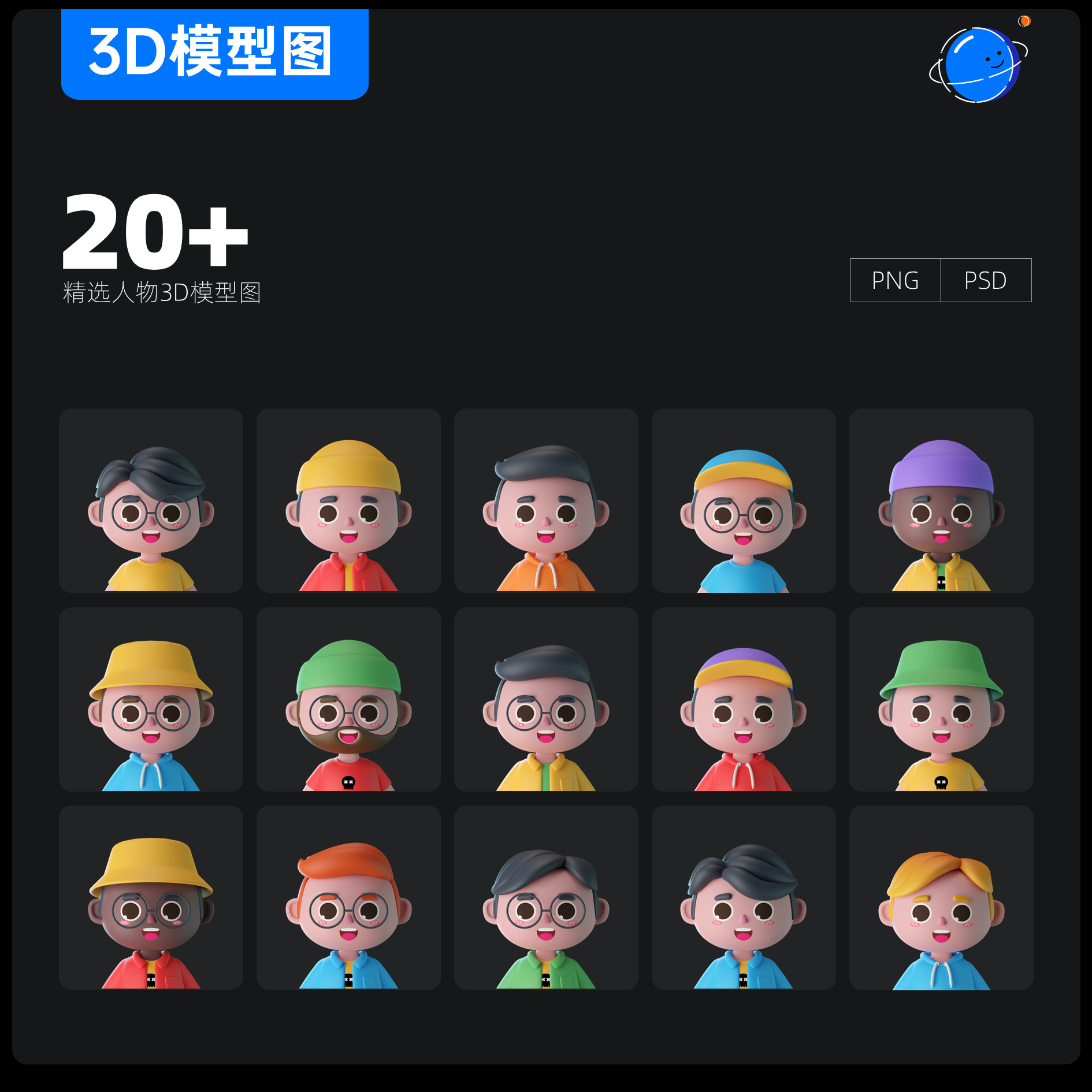 20例卡通男孩新3D模型免扣图PSD&PNG双格式超清画质可插入PPT模板