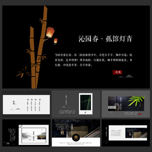 中国风ppt模板高端动态淡雅古风水墨极简风格ppt中国风代制作美化