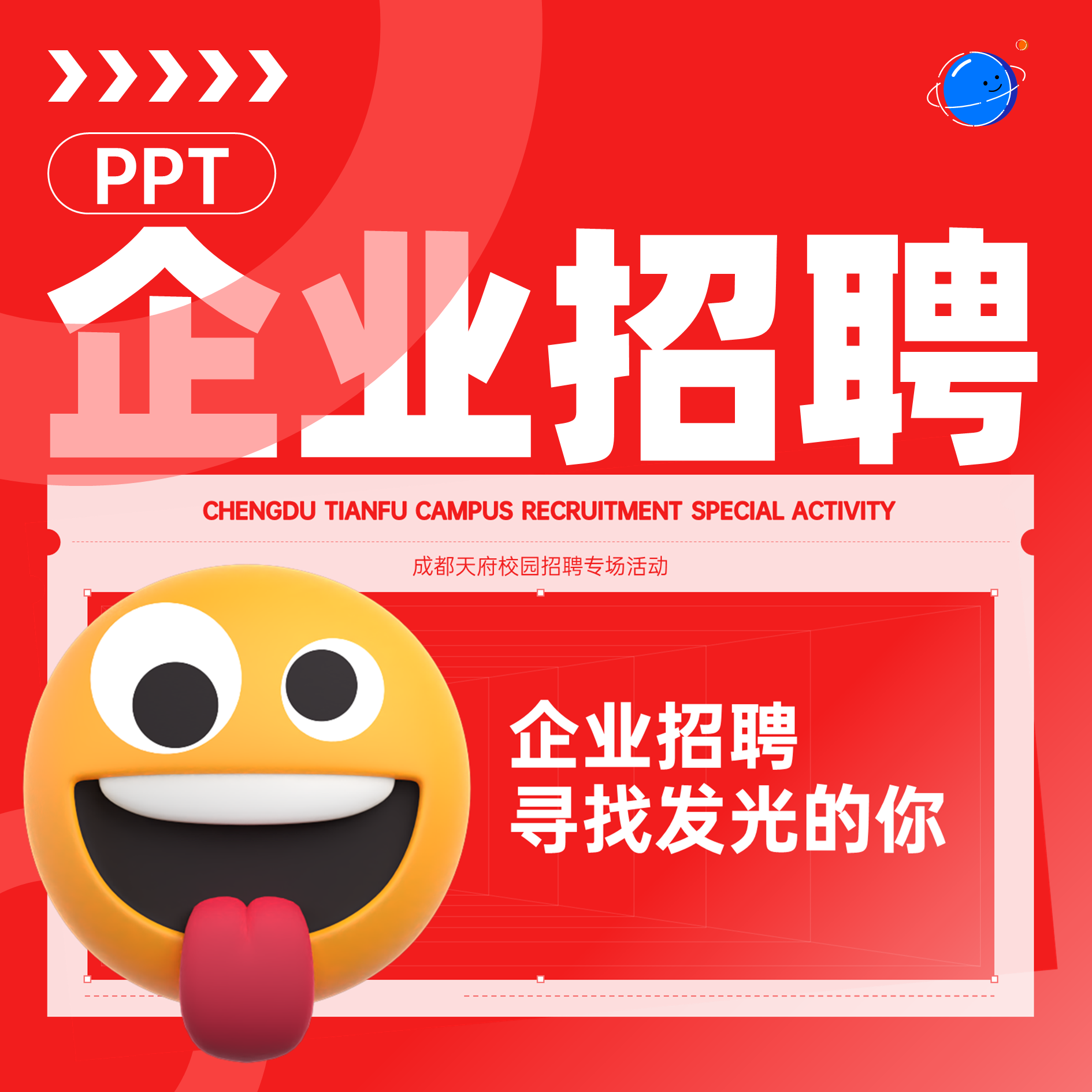 25页全动态企业招聘ppt模板校园宣讲会线上会3D表情动画完整框架