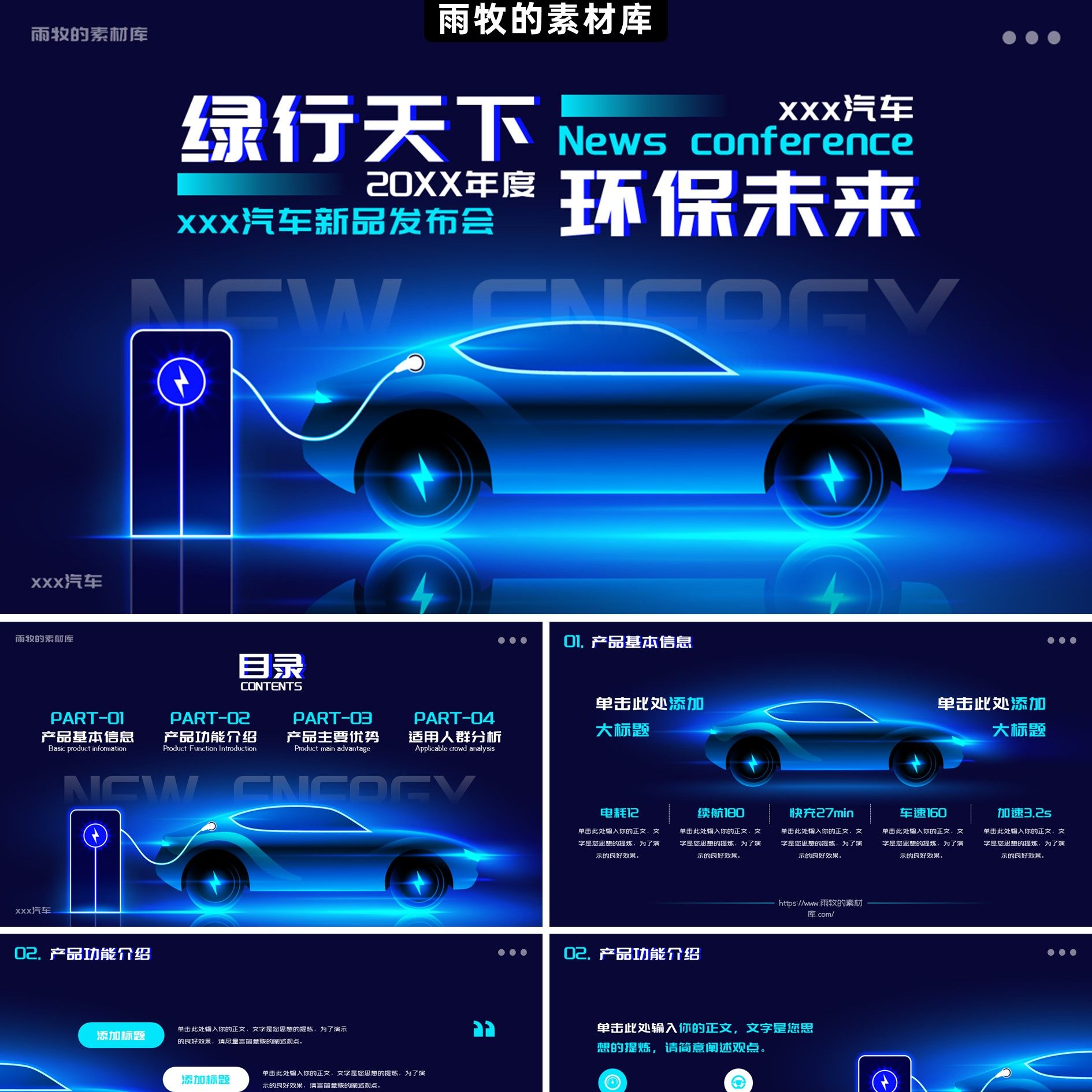 19页蓝色科技风新能源汽车新品发布会2024年新款招商引资ppt模板