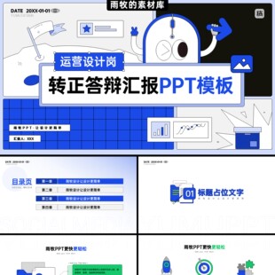 20页大厂实习生运营部转正答辩汇报述职竞聘工作总结框架PPT模板