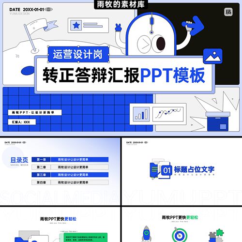 20页大厂实习生运营部转正答辩汇报述职竞聘工作总结框架PPT模板