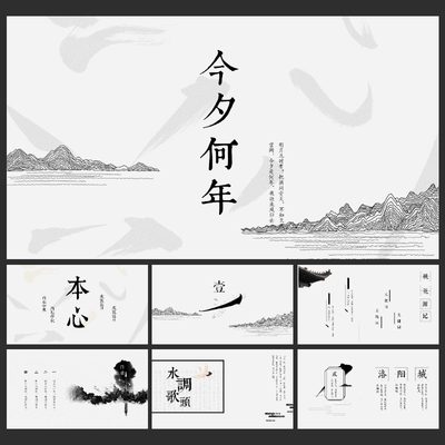 中国风ppt模板高端动态淡雅古风水墨极简风格ppt中国风代制作美化